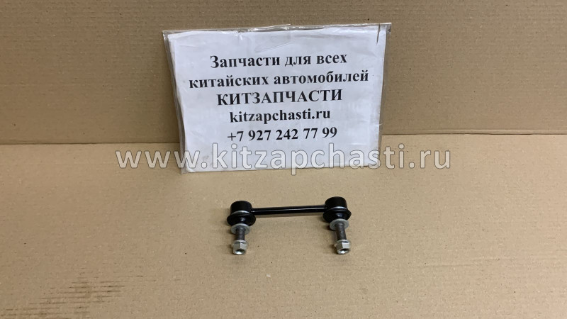 Стойка стабилизатора заднего HAVAL H9 2916300XKV08A