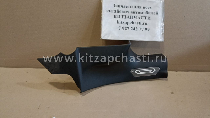 Накладка порога задняя правая HAVAL F7x 5402133XKQ00A8P