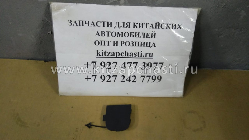 ЗАГЛУШКА ОТВЕРСТИЯ БУКСИРОВОЧНОГО КРЮКА ПЕРЕДНЕГО Chery Tiggo 7 602000949AADQJ